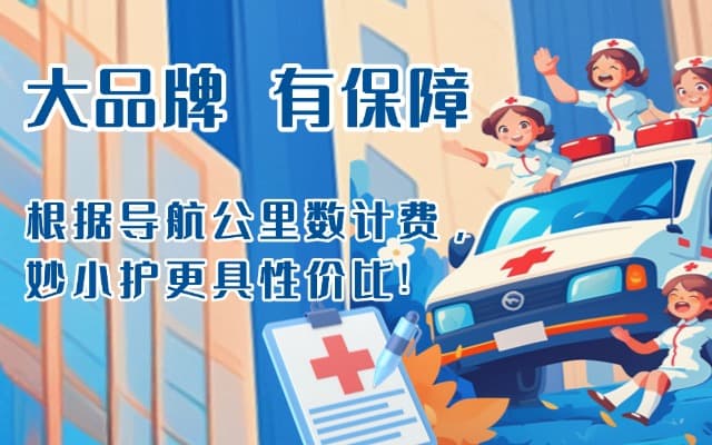 连江救护车转运